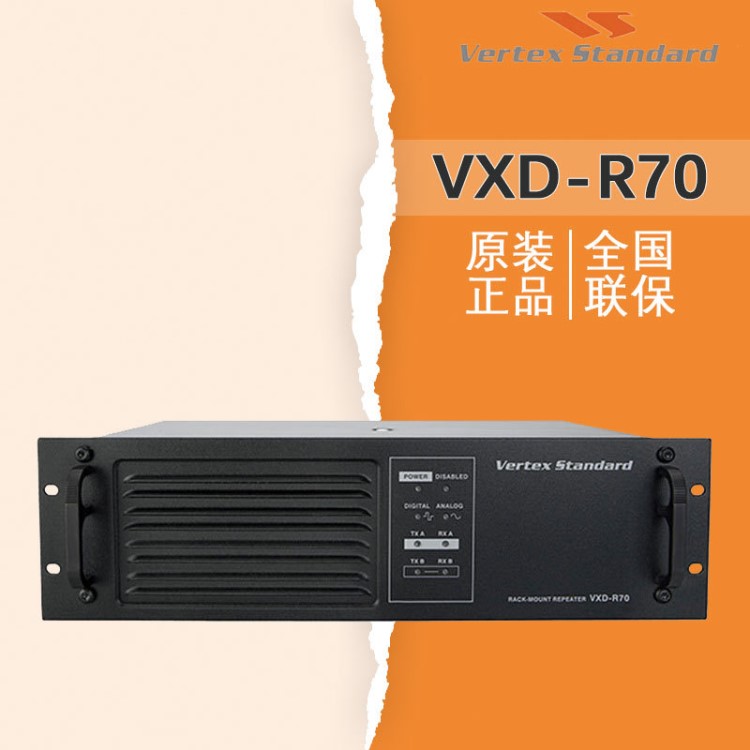 威泰克斯 VXD-R70數(shù)字中轉(zhuǎn)臺(tái) 數(shù)模兩用中繼臺(tái) VXDR70基地臺(tái)電臺(tái)