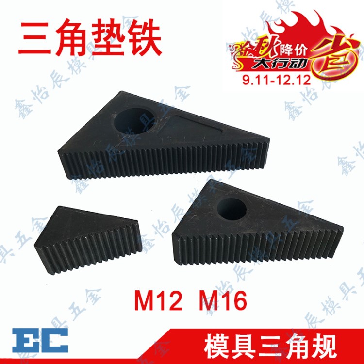 模具三角規(guī)M12銑床碼仔齒型墊塊CNC階梯壓塊M16組合壓板活動
