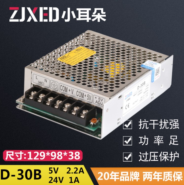 30W兩路直流輸出開關(guān)電源5V2.2A,24V1A雙組電壓輸出開關(guān)電源D-30B