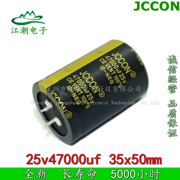 25v47000uf   JCCON 原装全新铝电解电容 规格：35x50