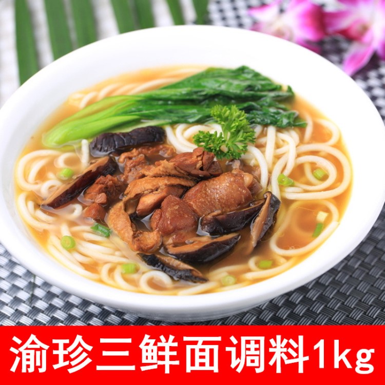 重慶小面渝珍三鮮面調(diào)料1kg面條米線米粉醬料佐料調(diào)味料批發(fā)