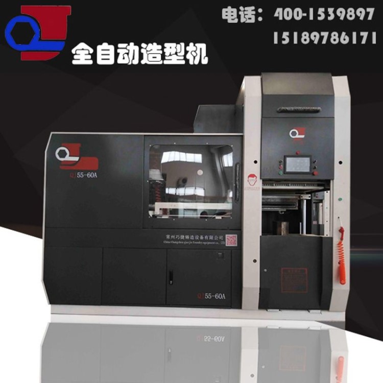 巧捷QJ55-60C全自水平造型機 率 好品質 廠家直銷 可分期付款