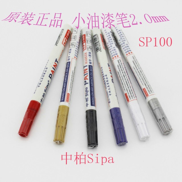 中柏油漆筆 SP-100金屬筆 相冊筆 環(huán)保彩色油漆筆 8色入