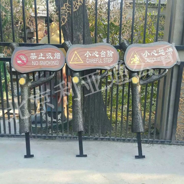 北京利亞通廠家定制玻璃鋼警示牌、提示牌、草地牌