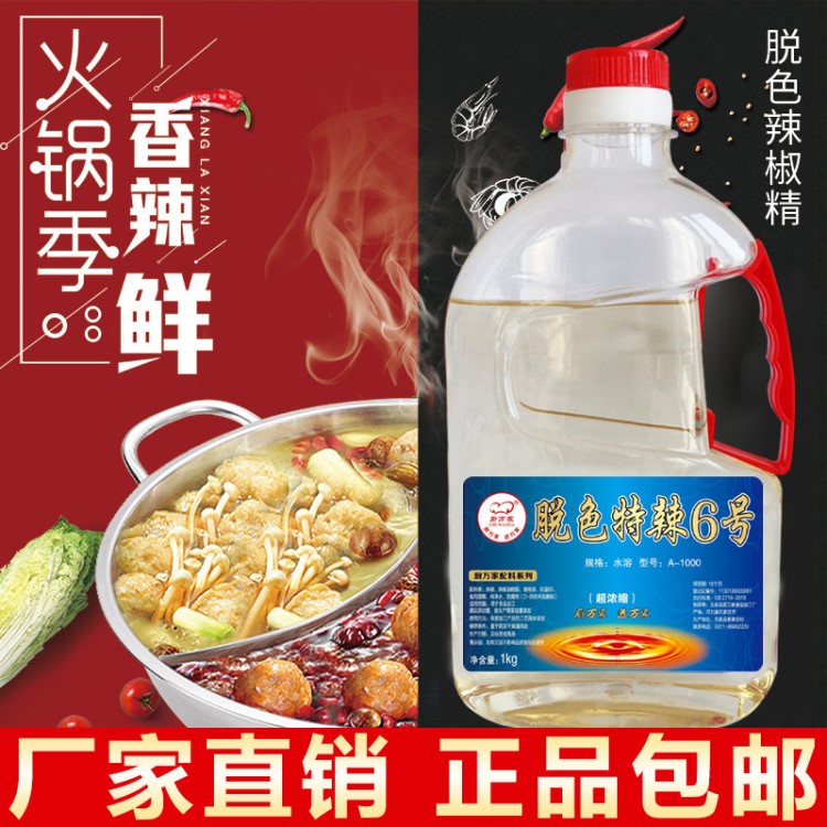 廠家直供 脫色辣椒精油 水溶性辣椒精 泡椒鳳爪