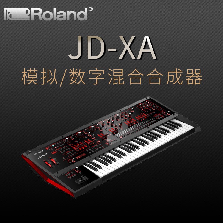 Roland羅蘭 JD-XA模擬/數(shù)字混合合成器 聲碼器 音序器 模擬干輸出