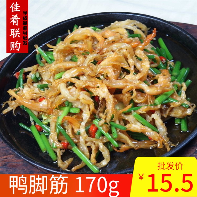 鴨掌筋鴨腳筋170g酒店飯店餐廳用特色菜半成品菜冷凍食材