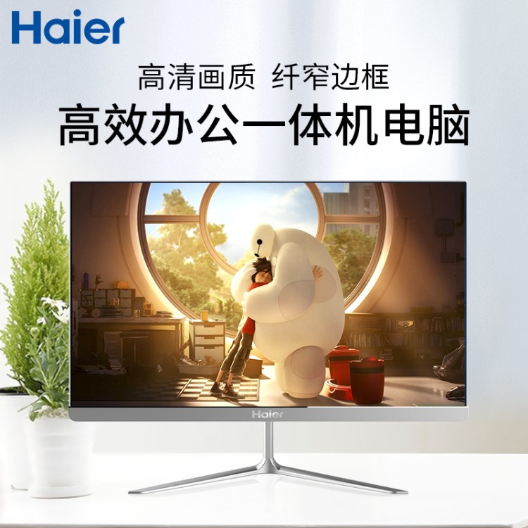 haier/海爾21.5超薄一體機(jī)電腦吃雞游戲辦公家用i5i7臺(tái)式主機(jī)全套