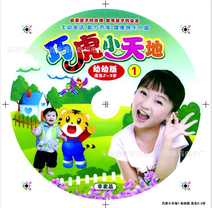 兒童啟蒙教育DVD光盤制作 光盤壓制印刷 光碟絲印膠印 音樂CD定制