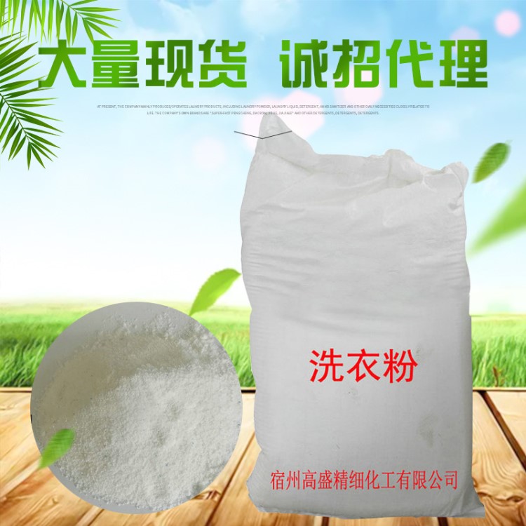 大包裝洗衣粉批發 袋裝洗衣粉 衣物清潔護理用具 大包散裝洗衣粉