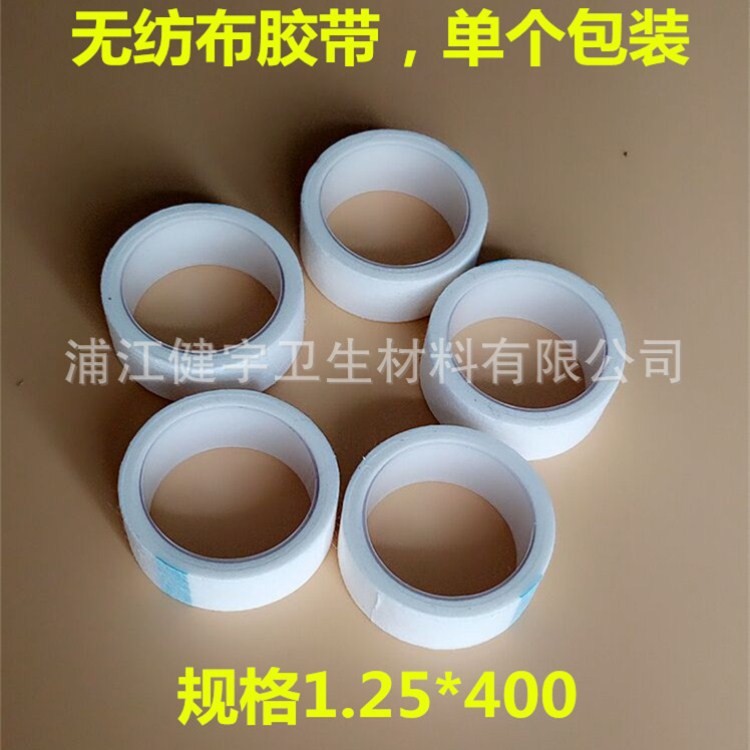 无纺布胶带纸胶带医用胶布纸质医用胶带1.25CMX4.0M单卷易撕批发