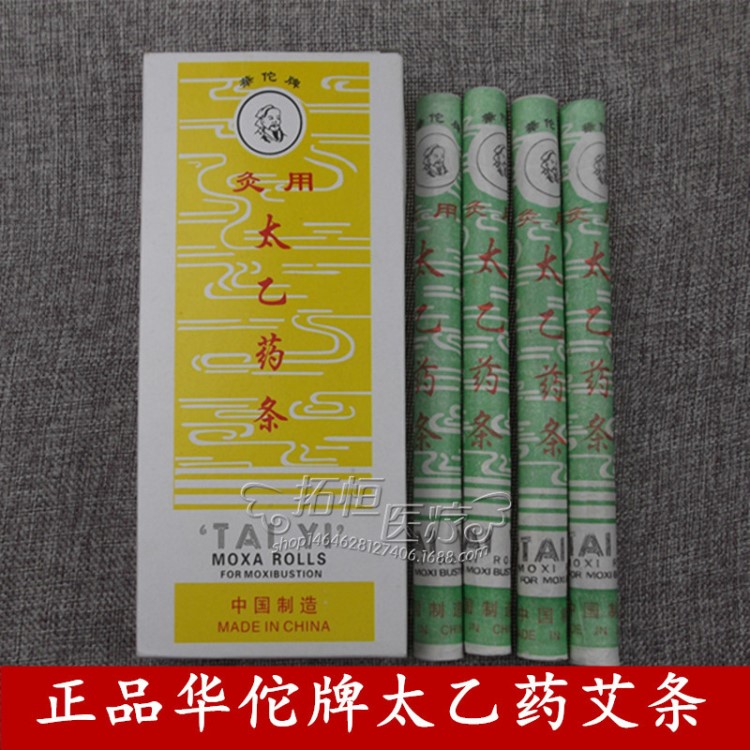 華佗牌灸用太乙藥艾條南陽(yáng)五年陳艾灸條艾絨條艾草柱批發(fā)