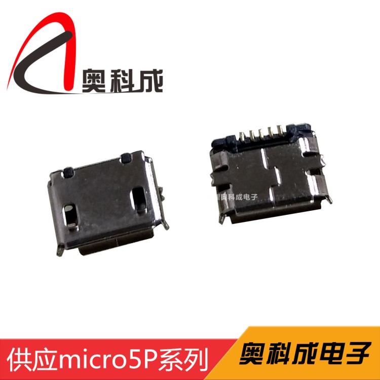 生產(chǎn)micro5P母座邁克系列廠microUSB母座貼片卷邊連接器