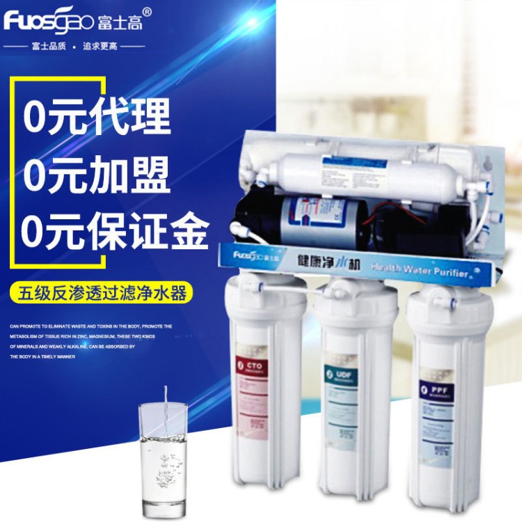 富士高五級家用廚房凈水器 RO反滲透凈水器 臺式前置凈水器批發(fā)