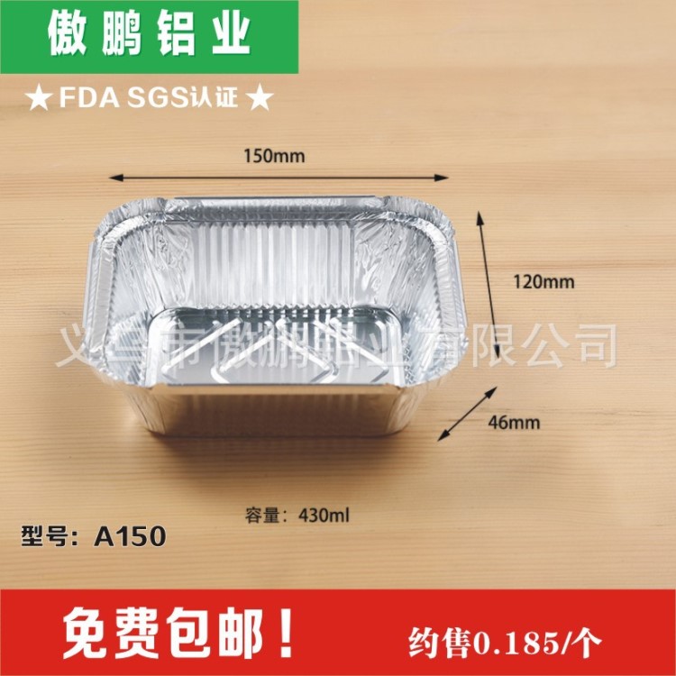 A150 一次性飯盒外賣盒鋁箔餐盒 錫紙盒快餐打包便當盒可定制定做