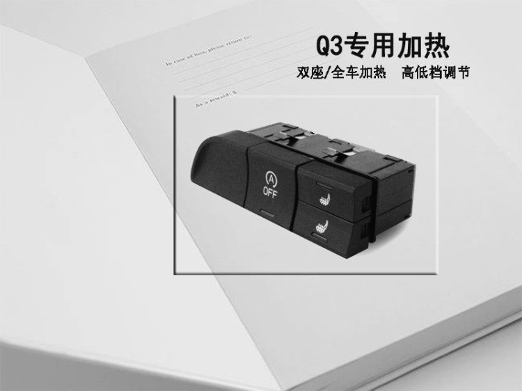 德納森奧迪Q3汽車座椅加熱改裝系統(tǒng)