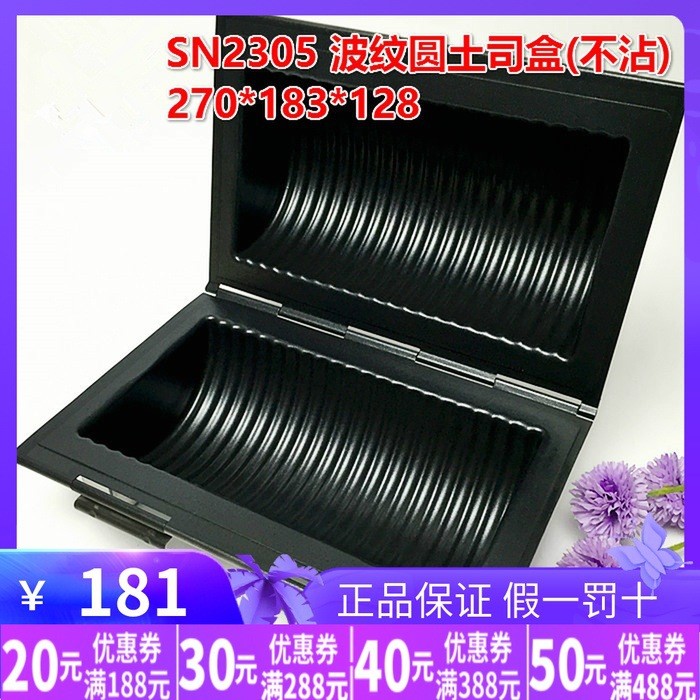 三能烘焙器具用品 吐司模具 SN2305 波紋圓土司盒(不沾) 面包模具