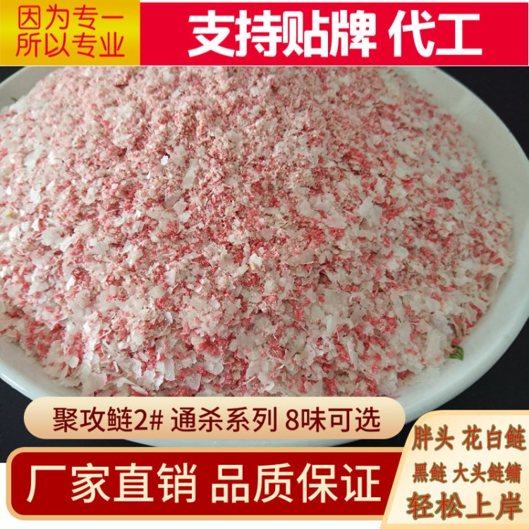 聚攻鲢2号鲢鳙散货浮钓鲢鱼饵料草莓味花白鲢鱼腥臭手抛竿通用