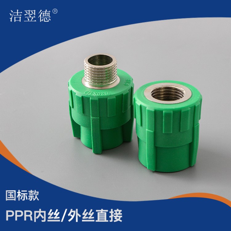 PPR外絲直接 PPR內絲直接 耐腐蝕 廠家批發