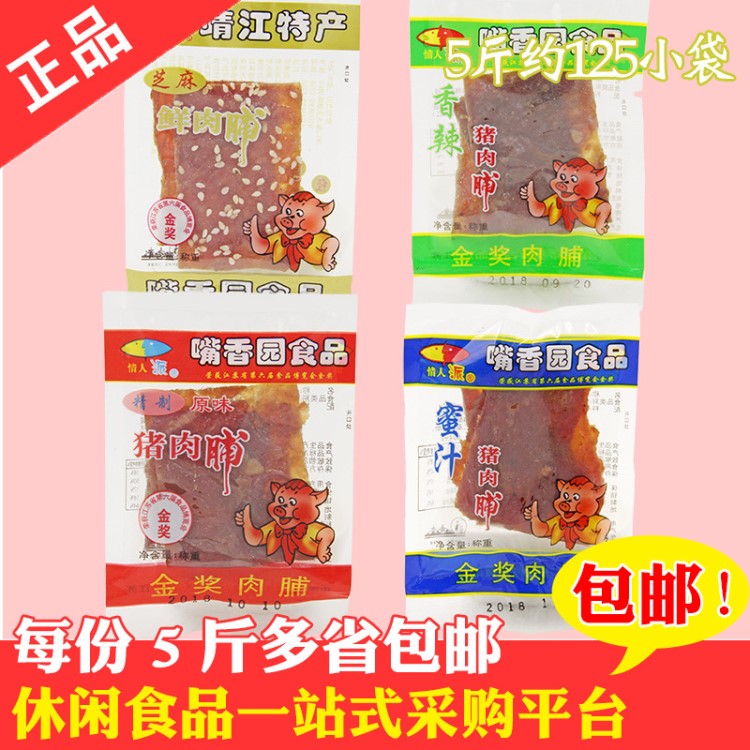 5斤多省包郵靖江特產(chǎn)嘴香園豬肉脯原味蜜汁休閑食品獨(dú)立小包裝