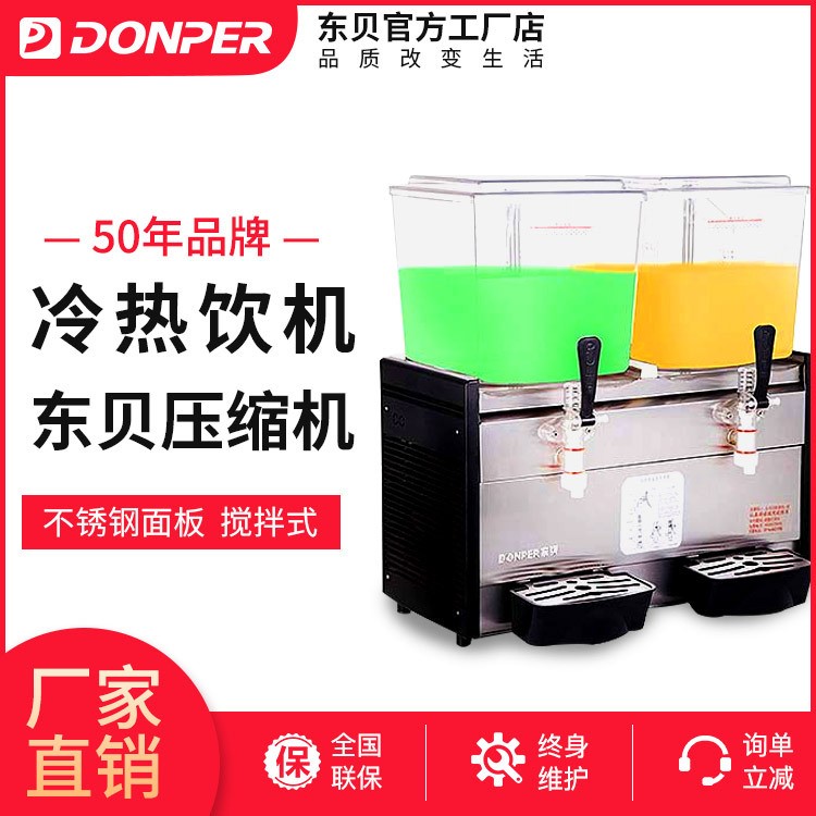 東貝飲料機(jī)LRJ18X2B雙缸攪拌式冷熱飲機(jī)果汁機(jī)大容量聯(lián)保