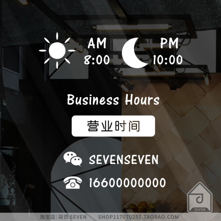 柒頁(yè)定制營(yíng)業(yè)時(shí)間貼紙玻璃門(mén)餐飲店服裝店咖啡廳貼紙櫥窗玻璃貼