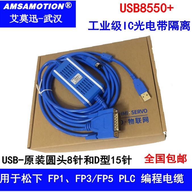 松下 USB-AFP8550 FP1 FP3 FP5系列PLC编程电缆 USB转圆口/15针