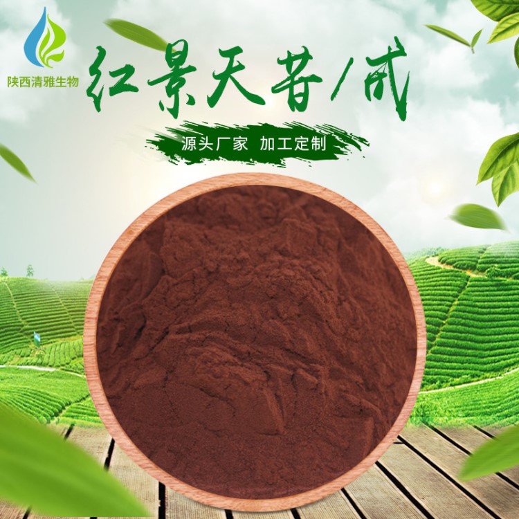紅景天提取物 5% 紅景天甙 現貨 紅景天苷 紅景天植物萃取1KG起批