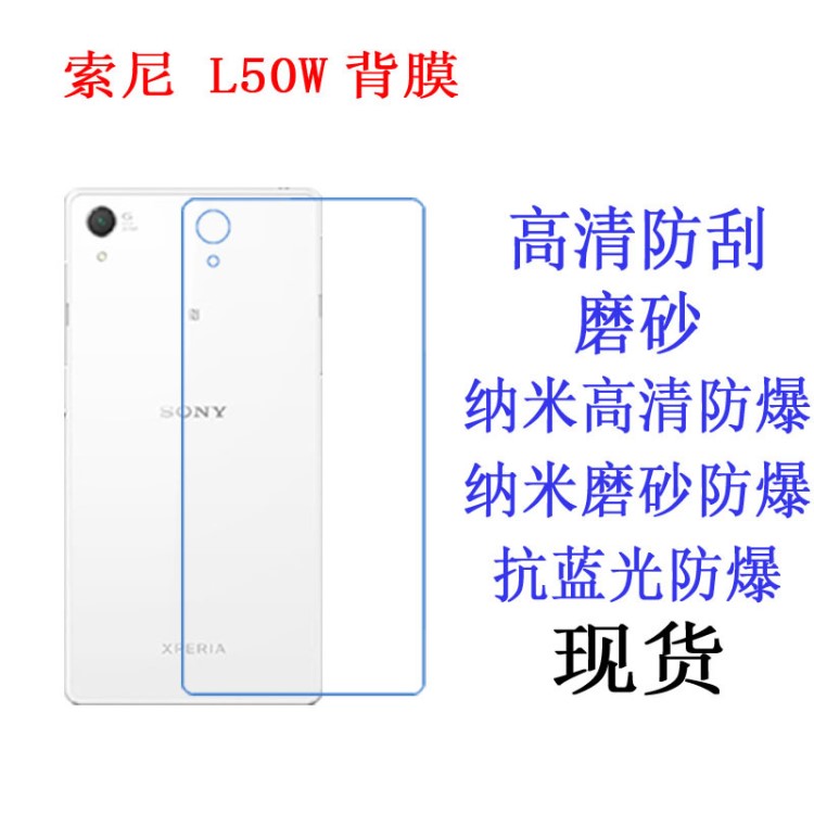 Sony索尼 L50W Xperia Z2保護膜 d6503防爆膜背膜后膜 手機膜貼膜