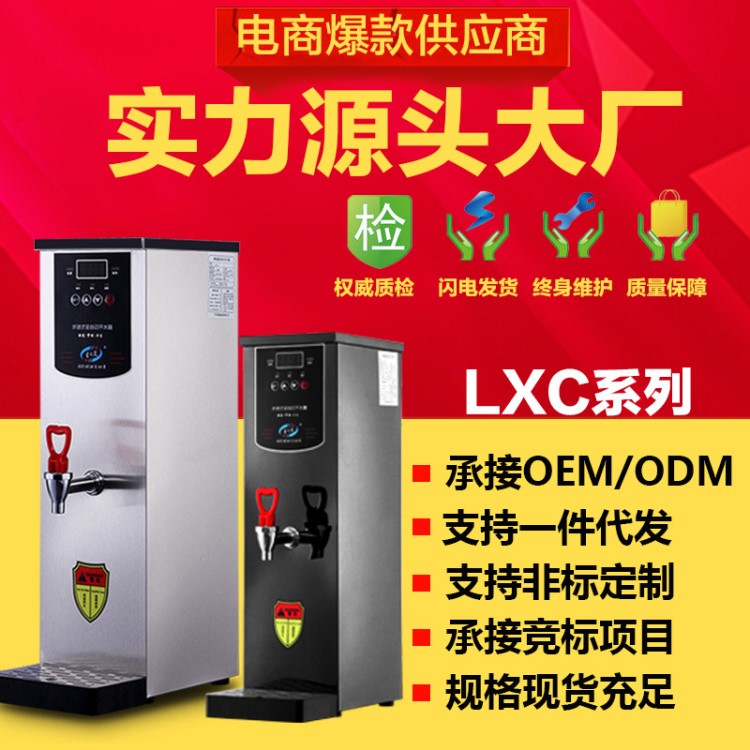 星之嵐LXC步進式開水器商用吧臺開水機全自動奶茶店電速熱水壺電
