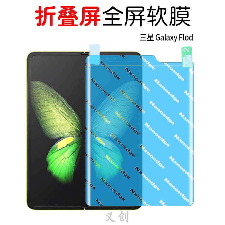 適用于三星Galaxy Fold全屏保護膜折疊屏水凝膜手機專用屏幕貼膜