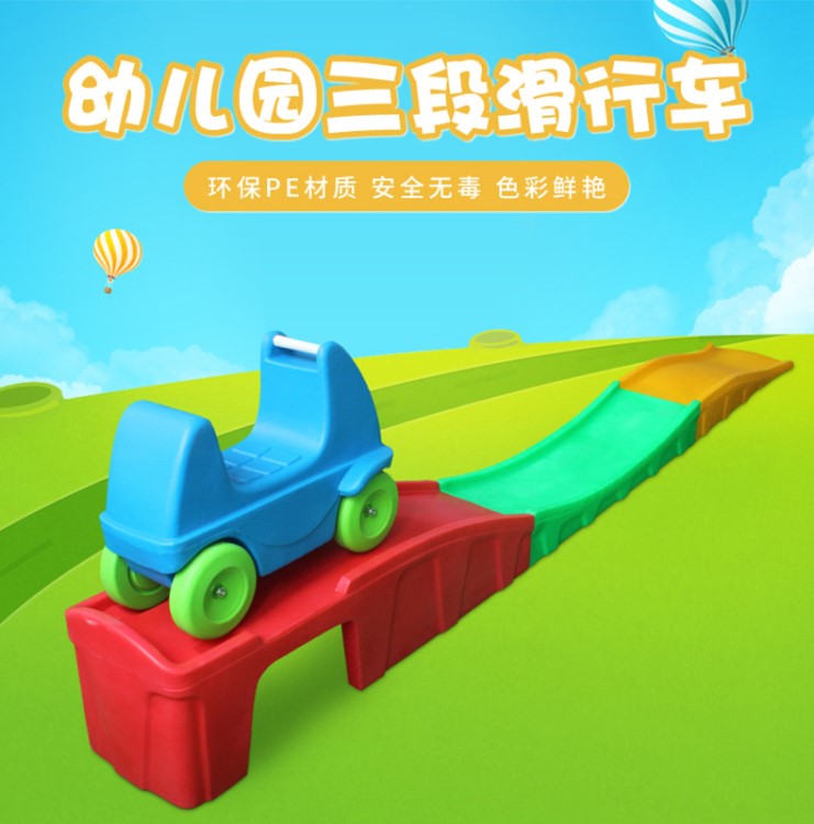 幼兒園感統(tǒng)訓(xùn)練三段式滑行車塑料軌道兒童平衡訓(xùn)練玩具車滑板車