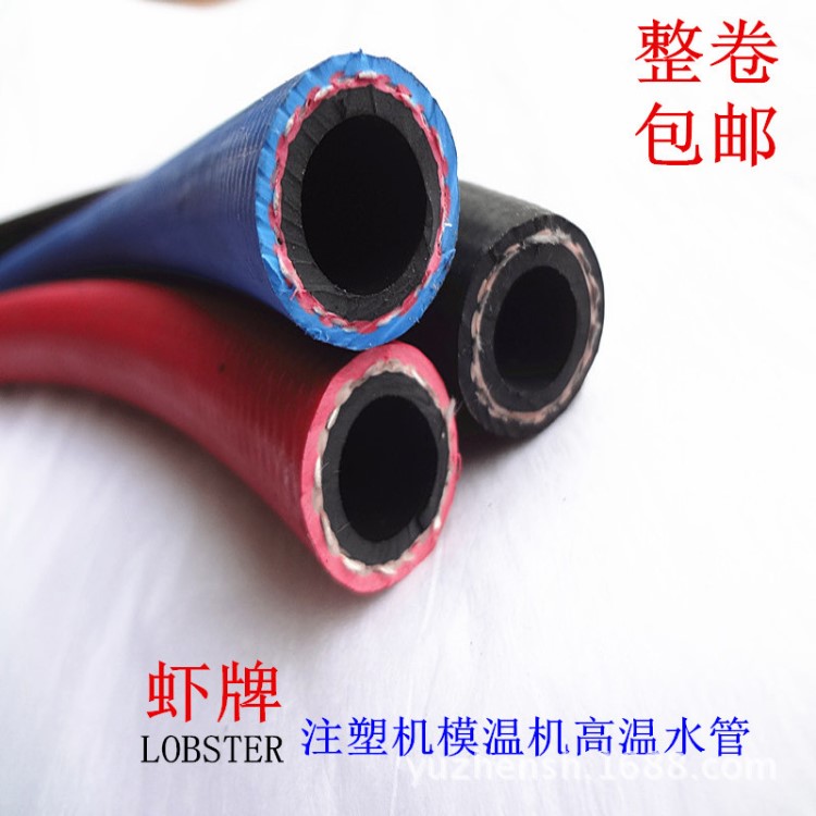 LOBSTER蝦牌橡膠管耐高溫管耐高壓氣管3/8內(nèi)徑10模溫機注塑機水管