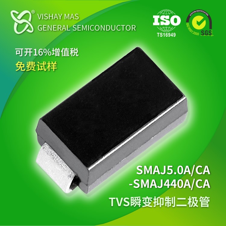 TVS貼片二極管SMAJ400CA雙向瞬變抑制VISHAY MAS