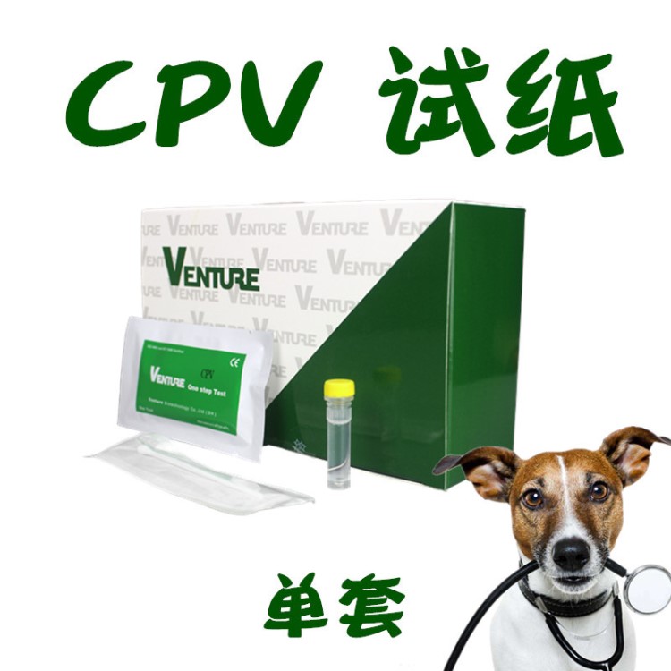 寵物試紙 細(xì)小病毒測(cè)試 CPV試紙 唯卓   用品 單片 準(zhǔn)確率高