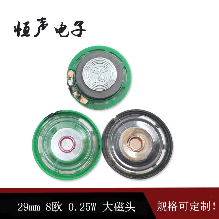 29mm 8歐0.25w 外磁朔膠喇叭揚(yáng)聲器