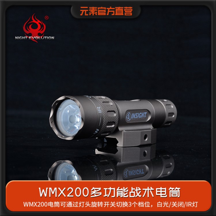 元素Night-Evolution WMX200  戶外照明戰(zhàn)術(shù)強(qiáng)光IR手電筒NE04014