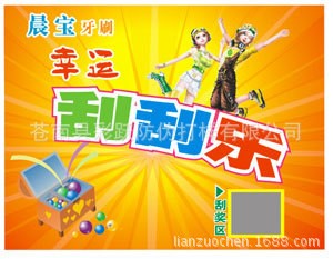 供應(yīng)防偽刮刮卡、刮獎卡、卡【防偽性強，性價比高】