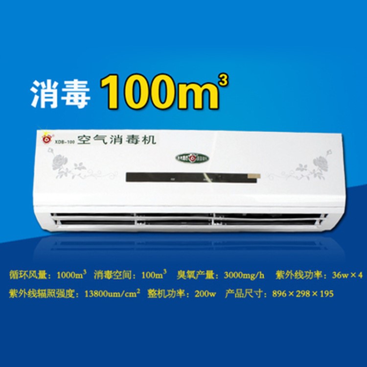 醫(yī)用空氣消毒機(jī)醫(yī) 臭氧空氣凈化器佳光消毒機(jī)XDB-100手術(shù)室壁掛式