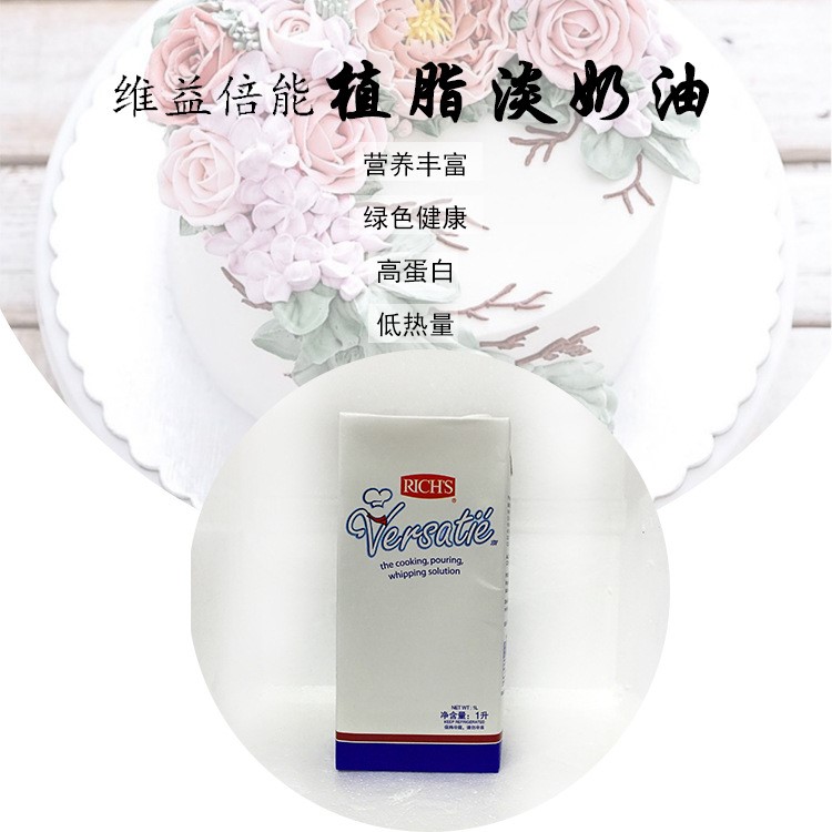 維益倍能植脂淡奶油1L好打發(fā)裱花蛋撻蛋糕烘培植物鮮奶油包郵