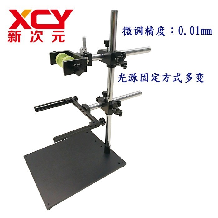 新次元光學(xué)CCD測試支架光源固定臺高校教學(xué)實驗平臺XCY-SW-02