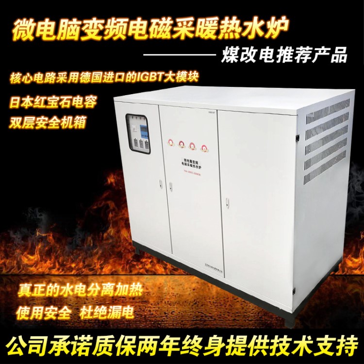 反季大 大公率電鍋爐 380v-400kw  商業電磁爐 電磁采暖爐