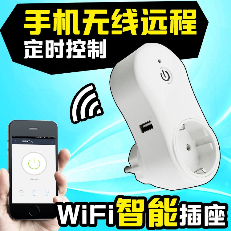 WiFi智能插座 遙控WiFi智能插座 無(wú)網(wǎng)關(guān)usb歐規(guī)遙控WiFi智能插座