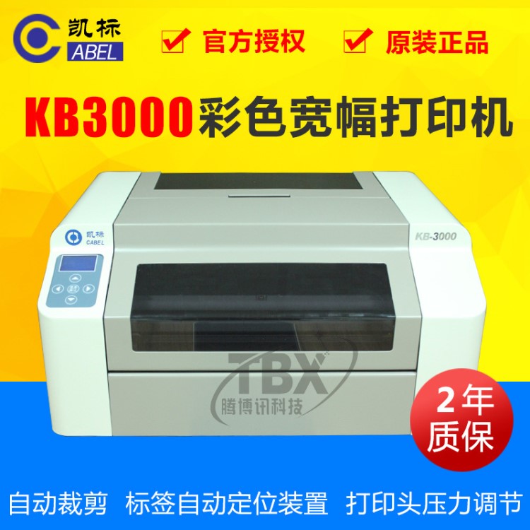 凱標(biāo)KB3000彩色寬幅打印機(jī)鋁合金掛牌電線桿管道電力設(shè)備標(biāo)簽打印