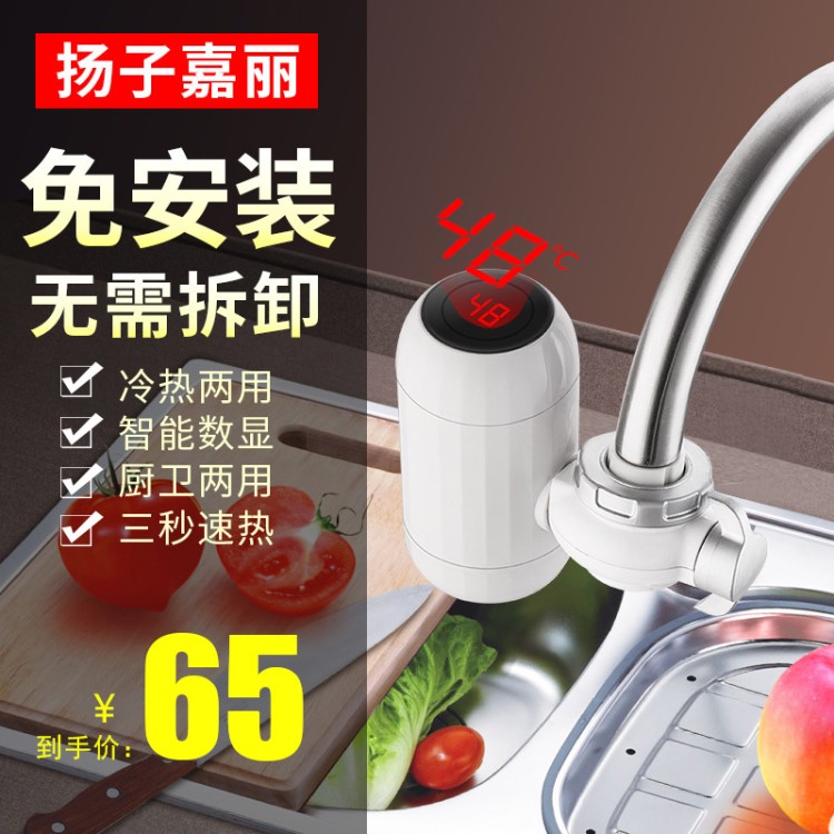 揚子嘉麗電熱水龍頭免拆裝速熱加熱即熱家用接駁式廚寶小型熱水器