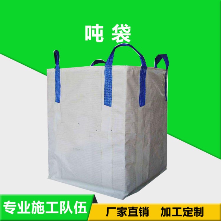 全新料四吊環(huán) 噸包承重1.5噸工程橋梁預(yù)壓化工礦產(chǎn)品噸袋集裝袋