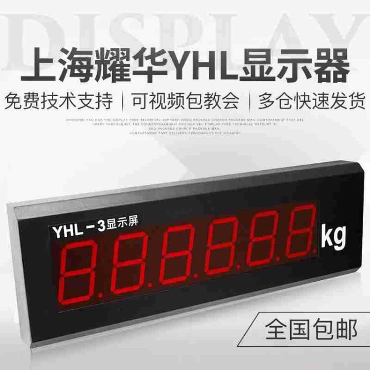 上海耀華XK3190-a9地磅大屏幕YHL-3寸地磅顯示器/