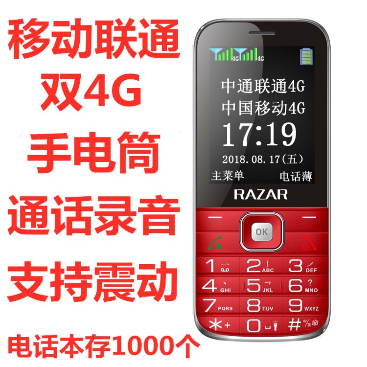 銳族W300移動聯(lián)通定制4G3g老人直板小手機大聲大字老年備用手機