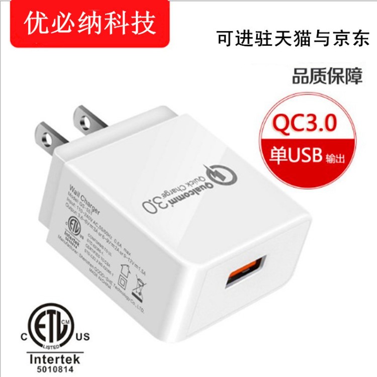 （厂家）QC3.0充电器 3C5V9V12V全面兼容QC3.0协议 兼容QC2.0