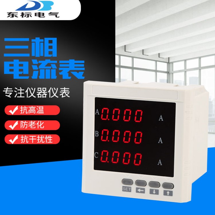 廠家直銷 ZPM610DAE  三相電流表可帶485變送報警